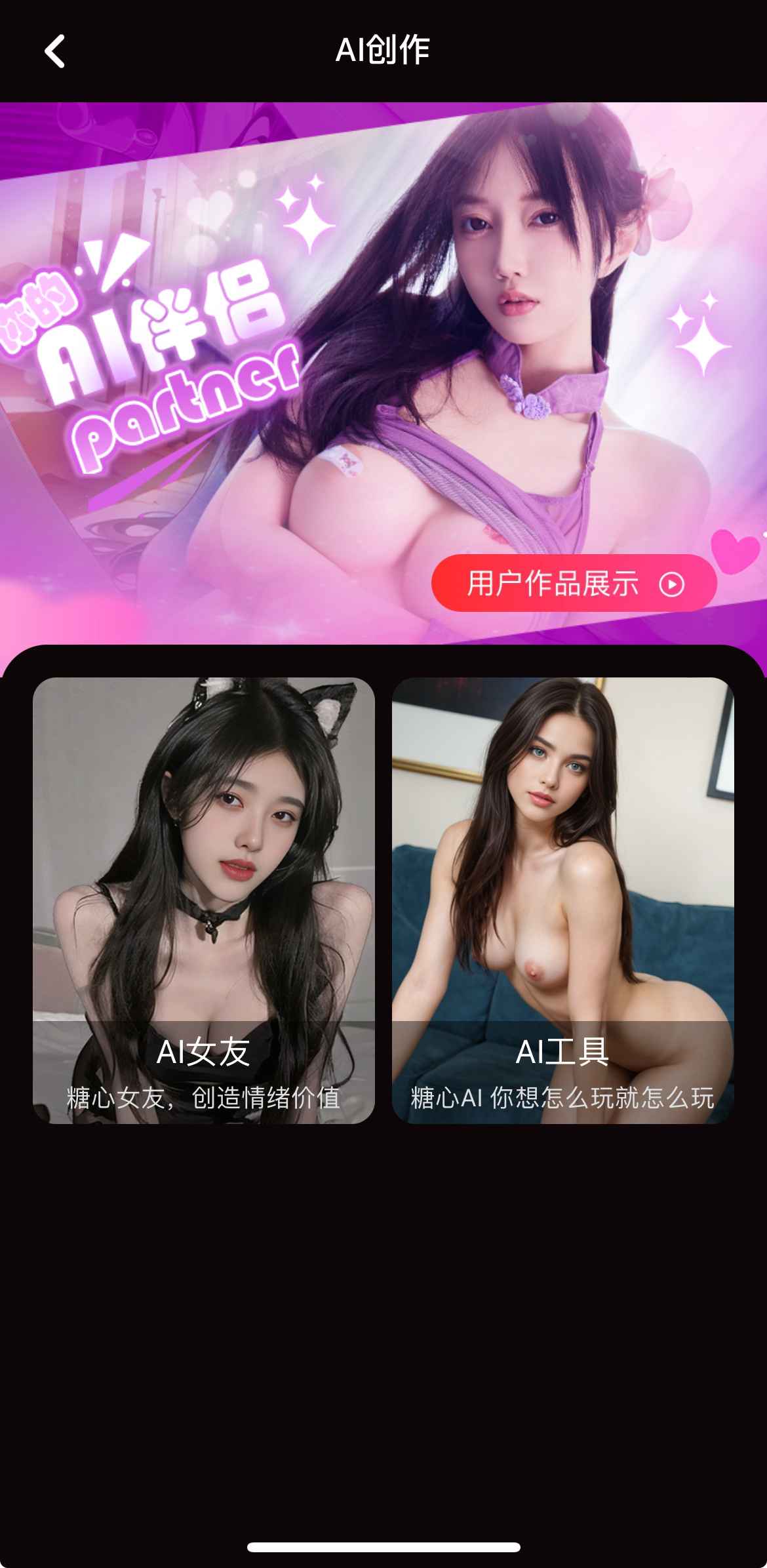 糖心vlog AI创作功能界面展示