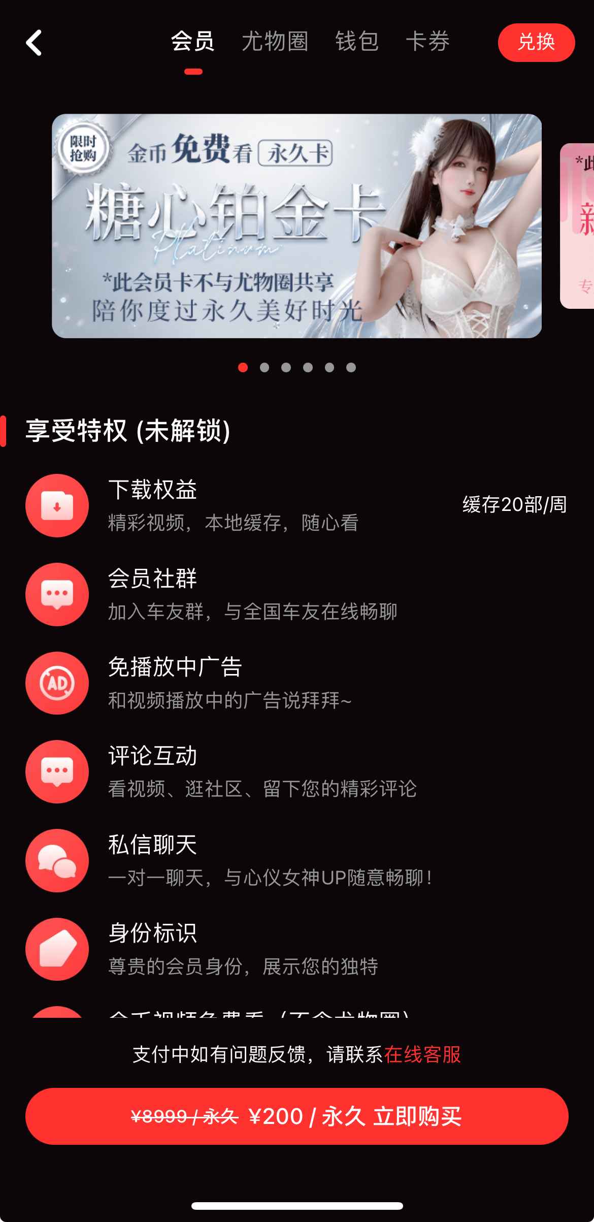 糖心vlog会员中心权益与开通界面