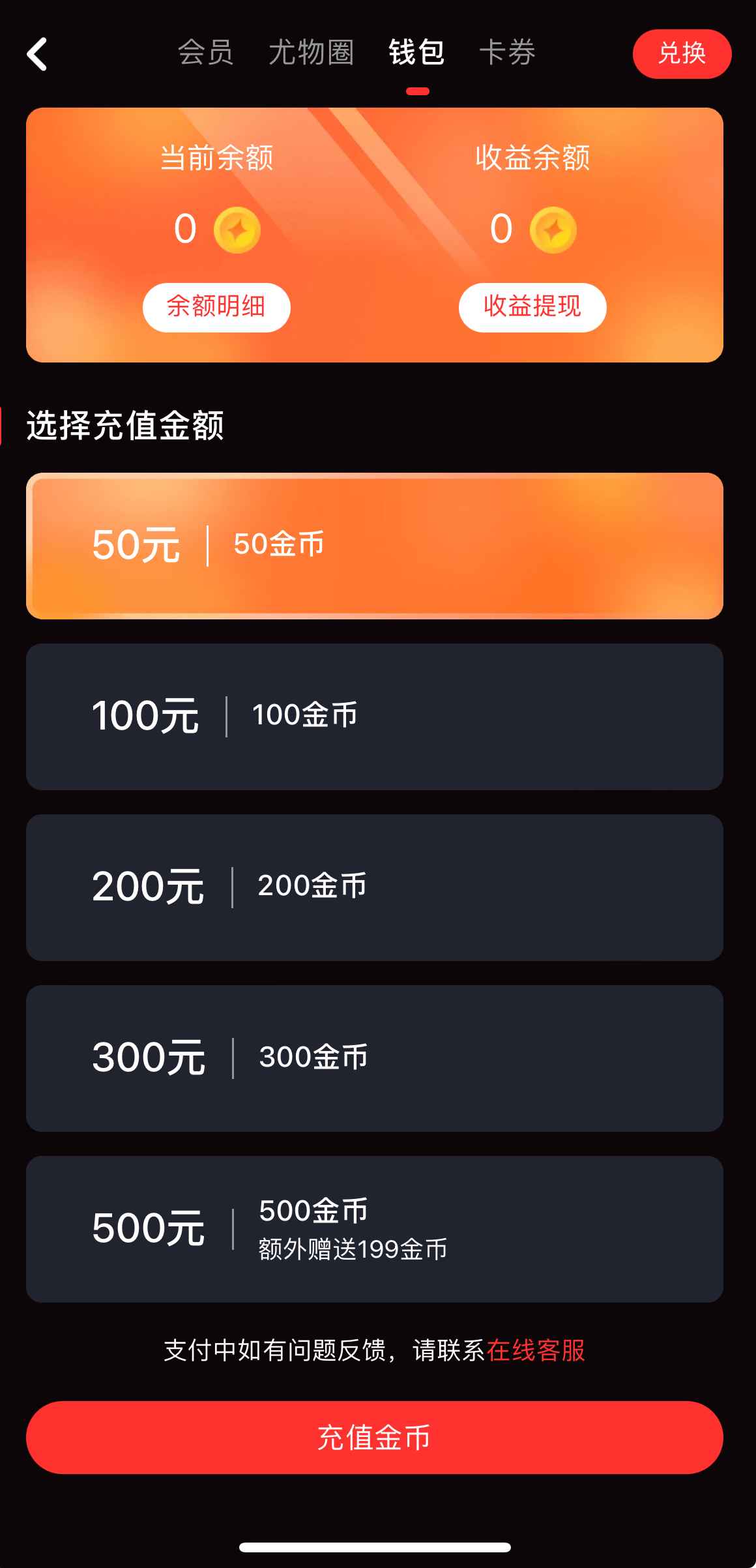 糖心vlog APP钱包与账户资产界面