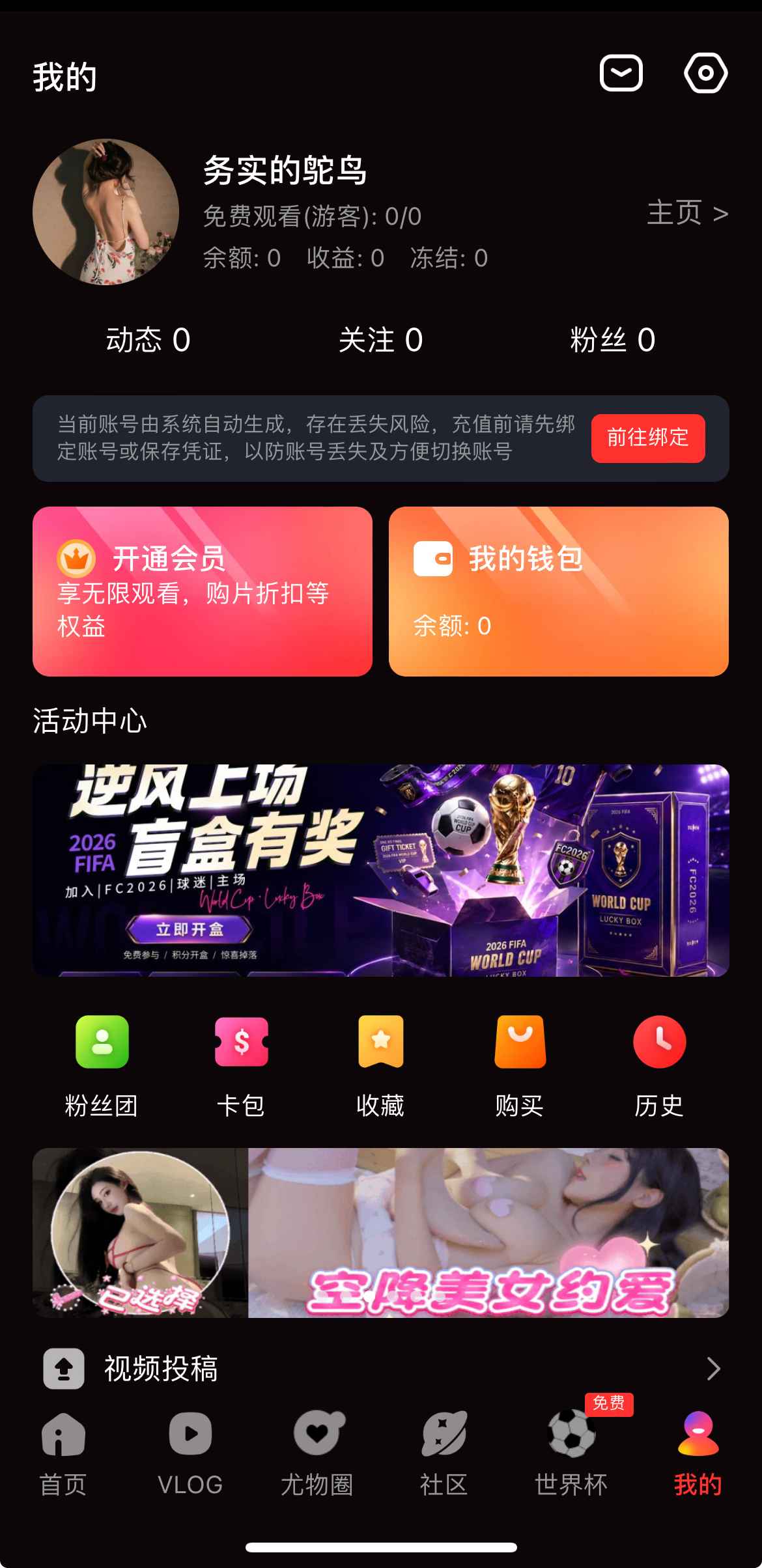 糖心vlog APP个人中心展示