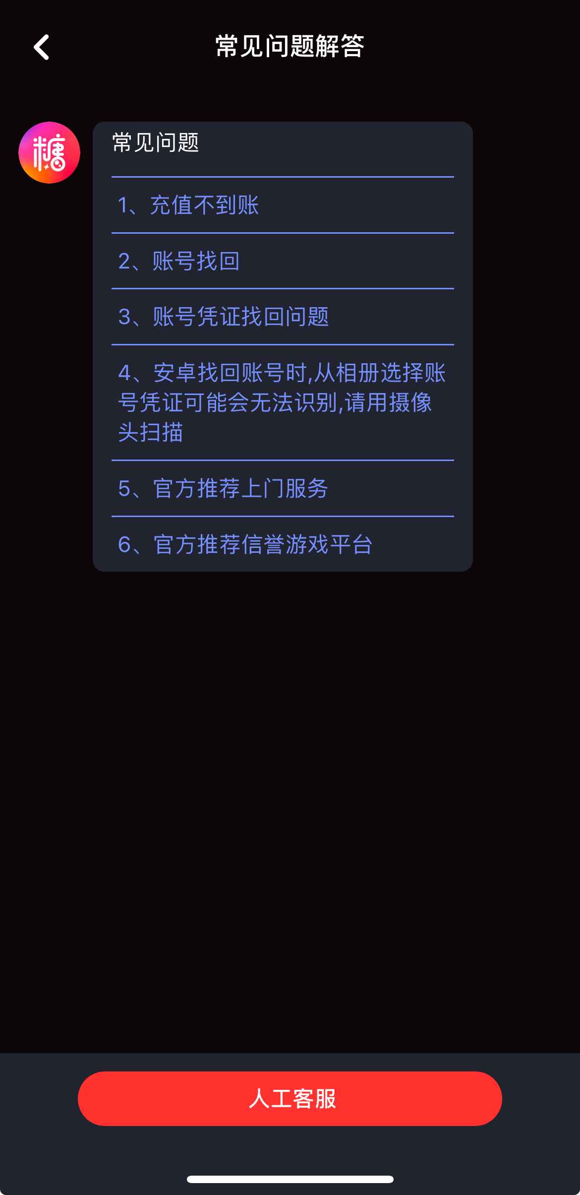 糖心vlog人工客服帮助与反馈入口