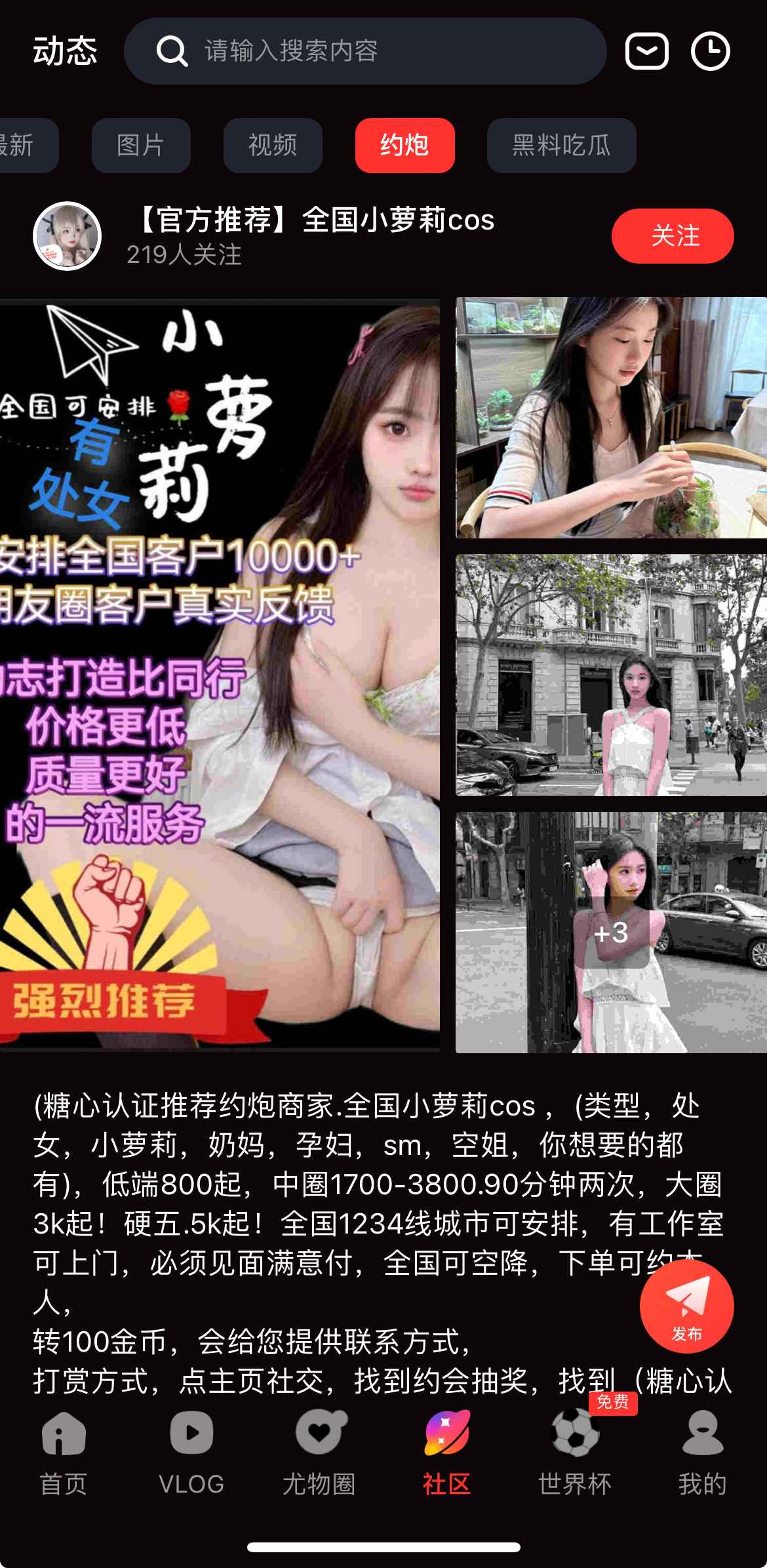 糖心vlog社区社交互动功能界面